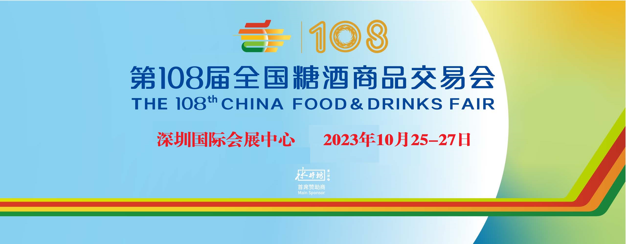 秋季糖酒会banner.jpg