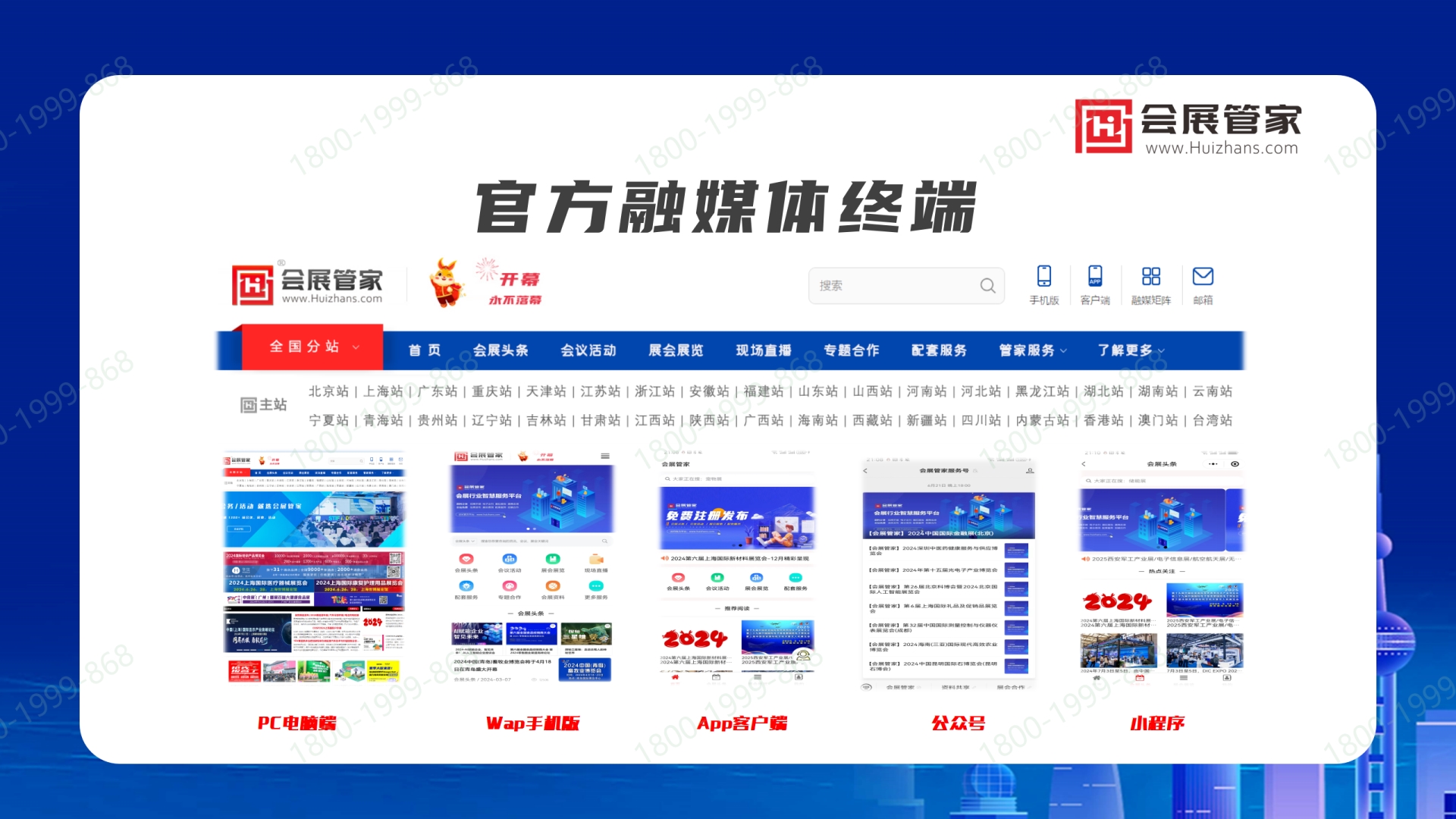 会展管家：全国会展行业全媒体服务提供商