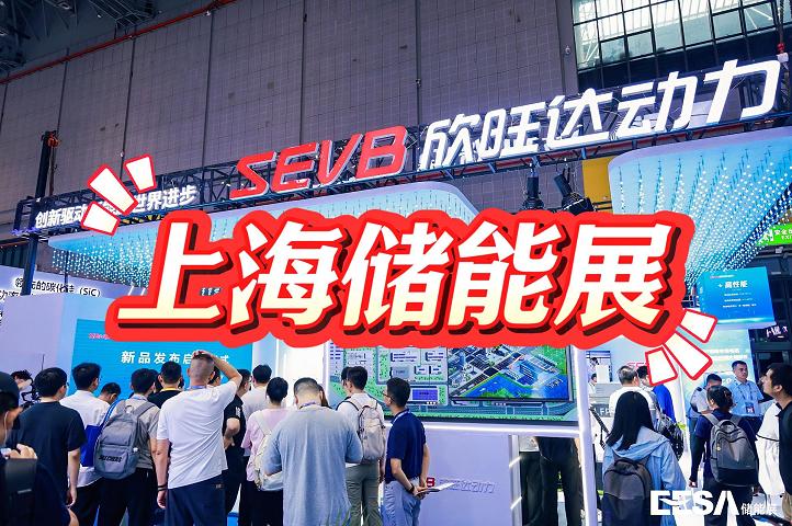 2025上海储能电池及技术装备展览会