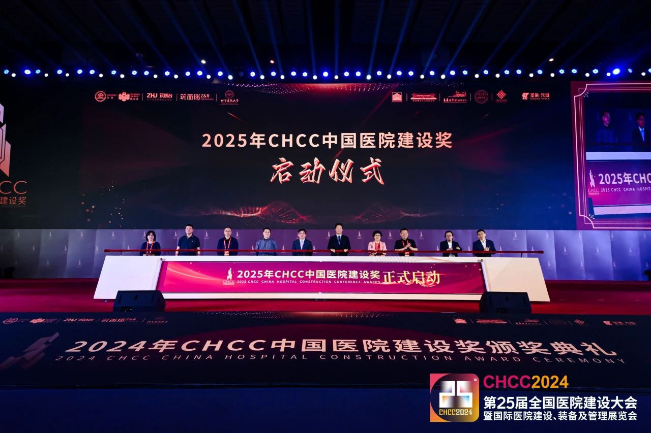 CHCC2025第26届全国医院建设大会医疗供气系统展位预订