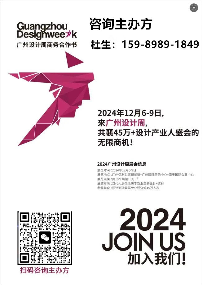 主办方报名-2024广州设计周【中国设计智能家居第一展】一起设计秀