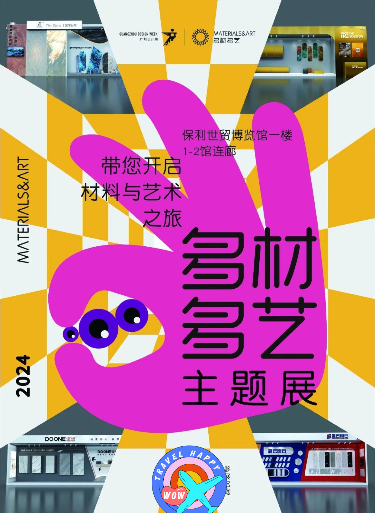 2024广州设计周暨家居五金解决方案展-主办方报名处