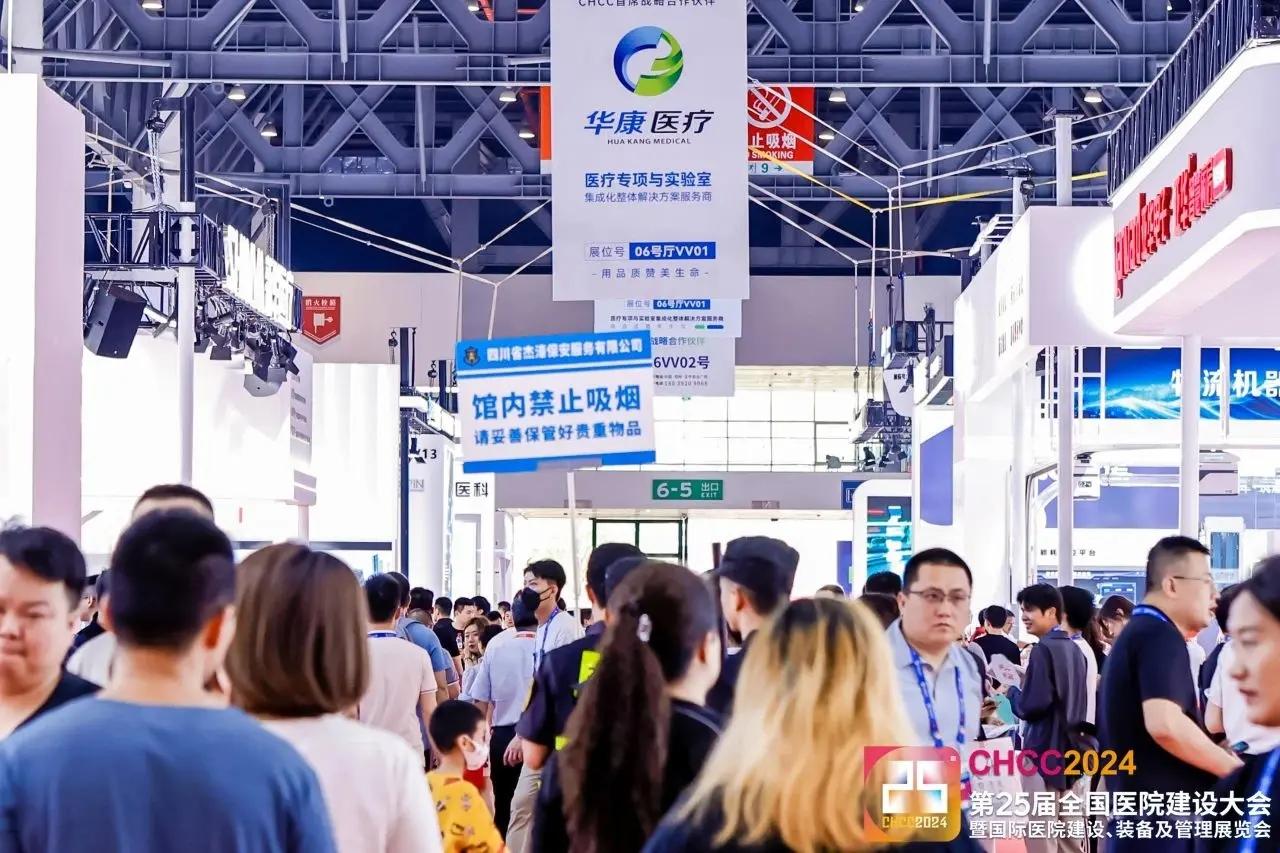 邀请函新通知|CHCC2025第26届全国医院建设大会【医院体外诊断设备展】聚“势”而上，链接全球！
