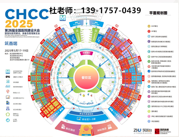 刚刚新发布-CHCC2025第26届全国医院建设大会【2025国际医院墙面涂料展】新展讯