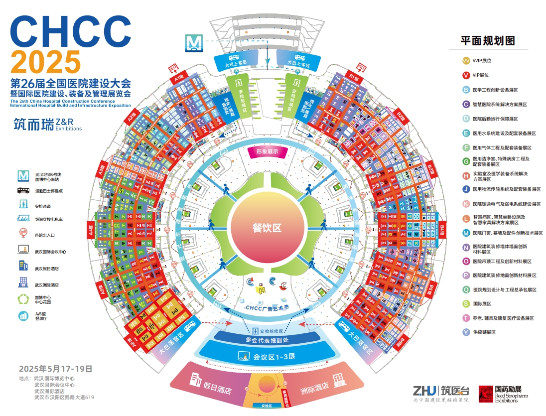 权威发布！2025第26届全国医院建设大会暨中央实验台展览会