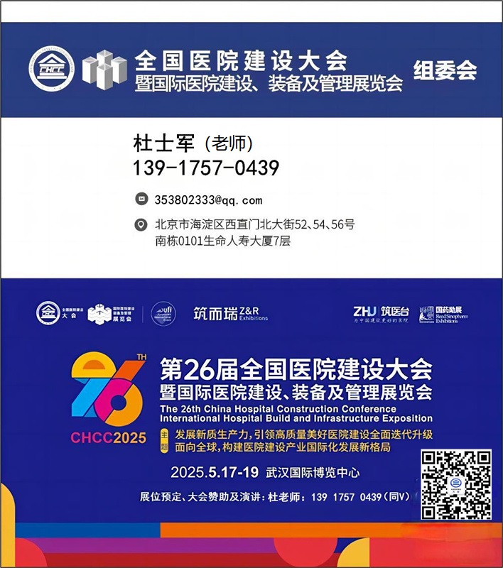 主办新发布—【2025第26届全国医院建设大会CHCC智能病案架展】展馆分布图及收费标准