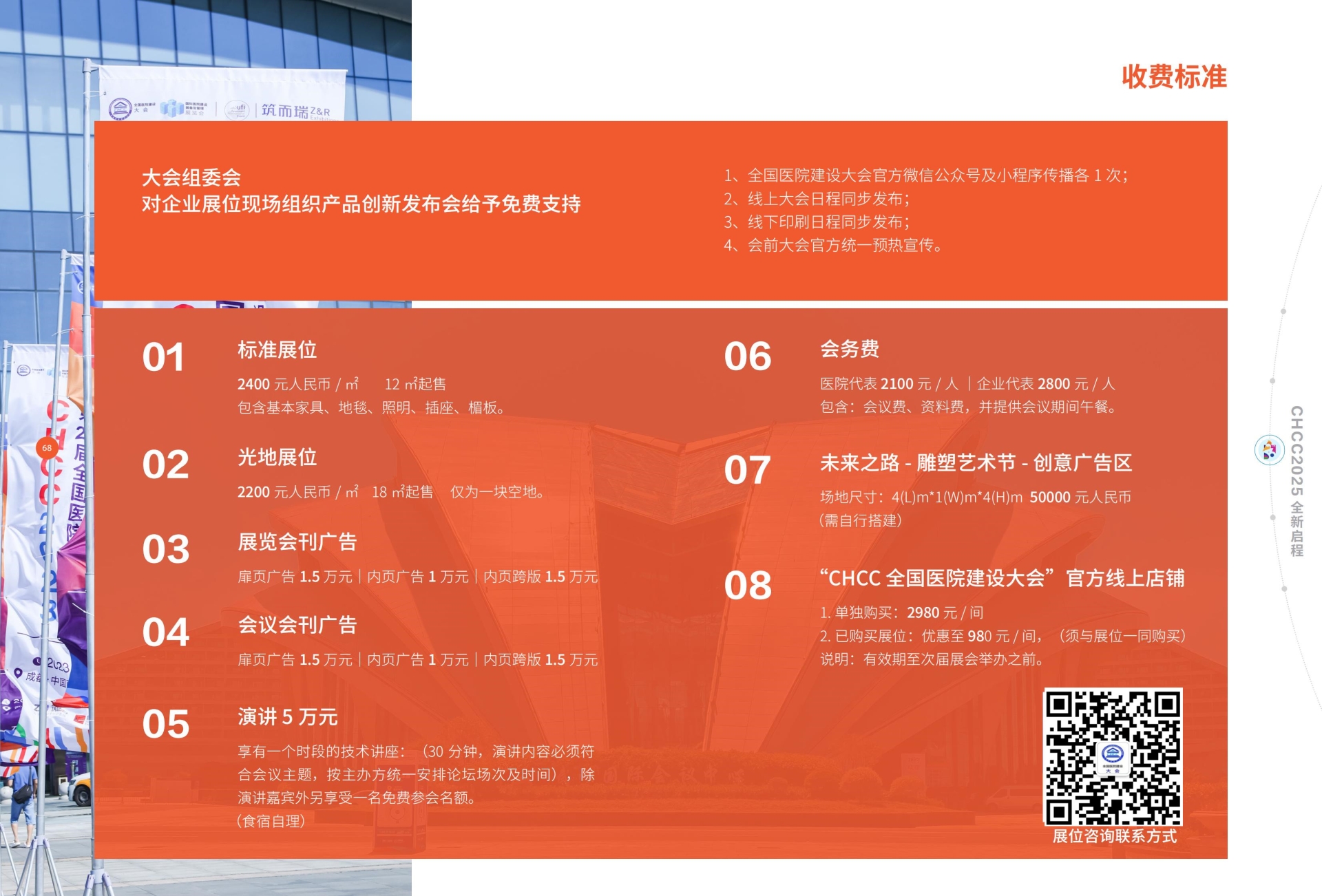 主办新发布—【2025第26届全国医院建设大会CHCC医院洁净室建设展】展馆分布图及收费标准