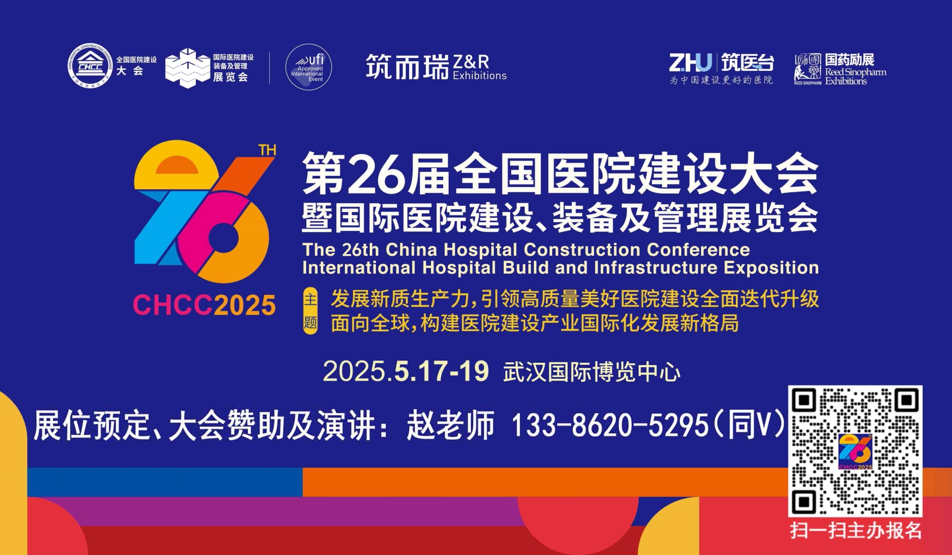 权威发布！2025第26届全国医院建设大会CHCC医用IT隔离电源系统展览会