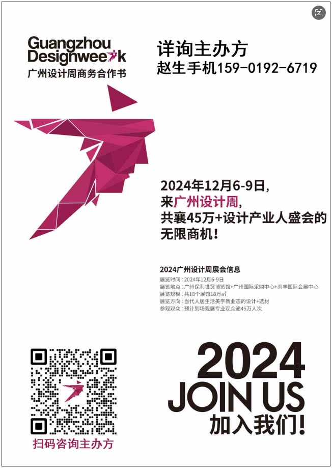 来广州看展 | 2024广州设计周展商预览【广东汝安智能科技有限公司】