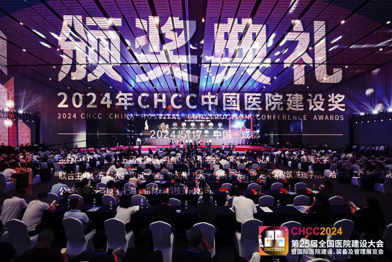 CHCC主办方新发布-2025第26届全国医院建设大会【医用洁净室及IT隔离变压器展】