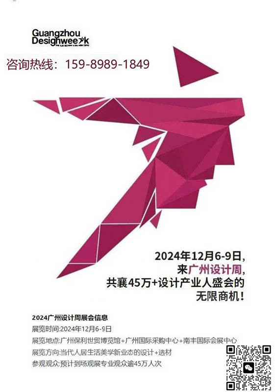 主办方发布-2024广州设计周"超级品牌+设计名师"联合策展「蒙娜丽莎+徐庆良」