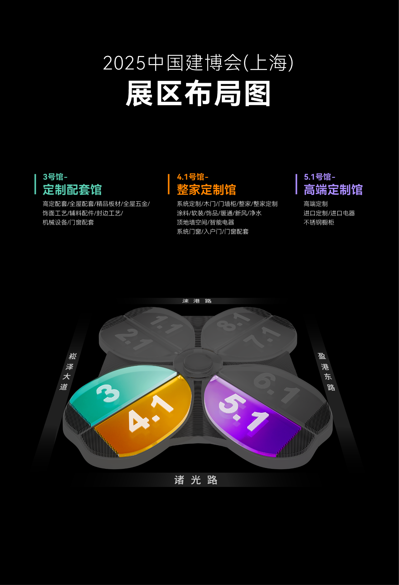 CBD 2025上海建博会《上海高定展》主办时间及展馆分布