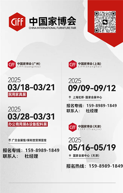 主办方新发布-CIFF2025中国家博会【CIFF上海】上海家博会：9月11-14日