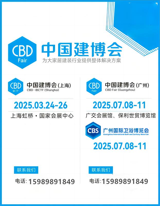 ​CBD Fair2025第27届中国建博会（广州建博会/广州卫博会）主办时间及展馆分布