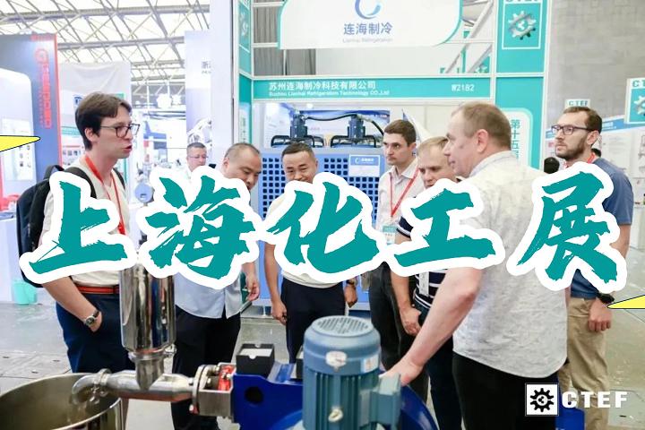 化工泵展-2025上海化工泵阀博览会