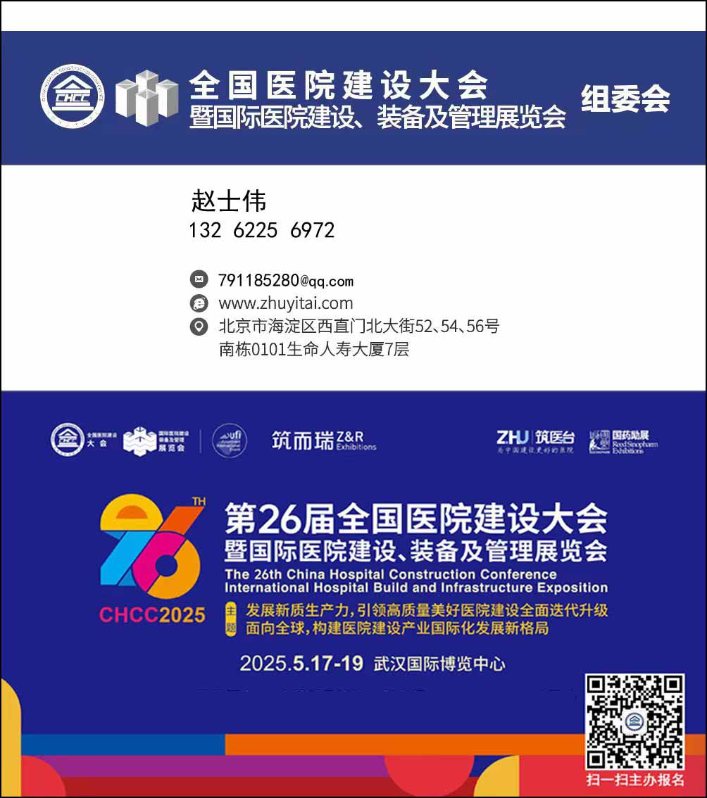 主办方优惠报价-2025年医院医用电梯，隔离门及救援设备展览会【CHCC全国医院建设大会】