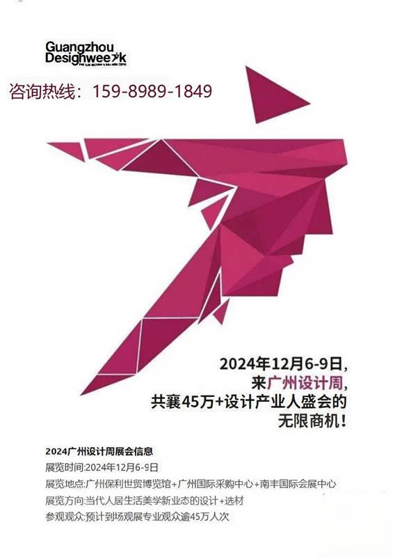 主办方通知！2024广州设计周【三馆联展】主题：一起  展会指向“高质量发展”