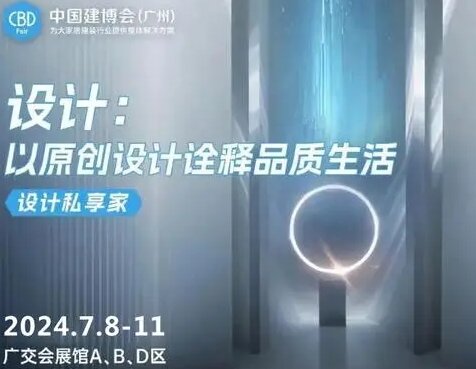 主办方官宣！2025上海建博会（虹桥设计周）—力行则将至，笃志则必达