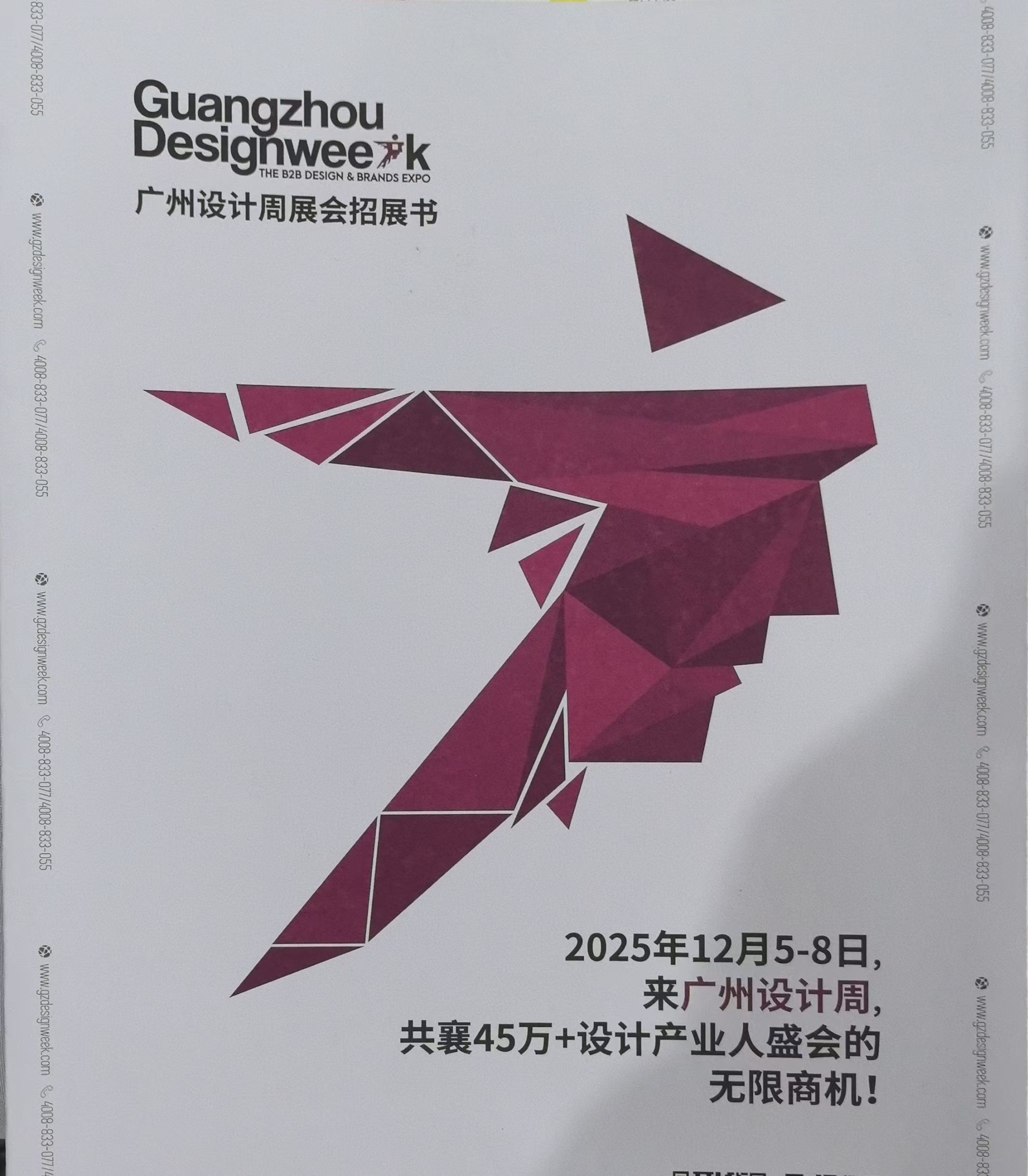 主题：亲爱！2025广州设计周「2025年商务合作书」定档时间：12月5-8日