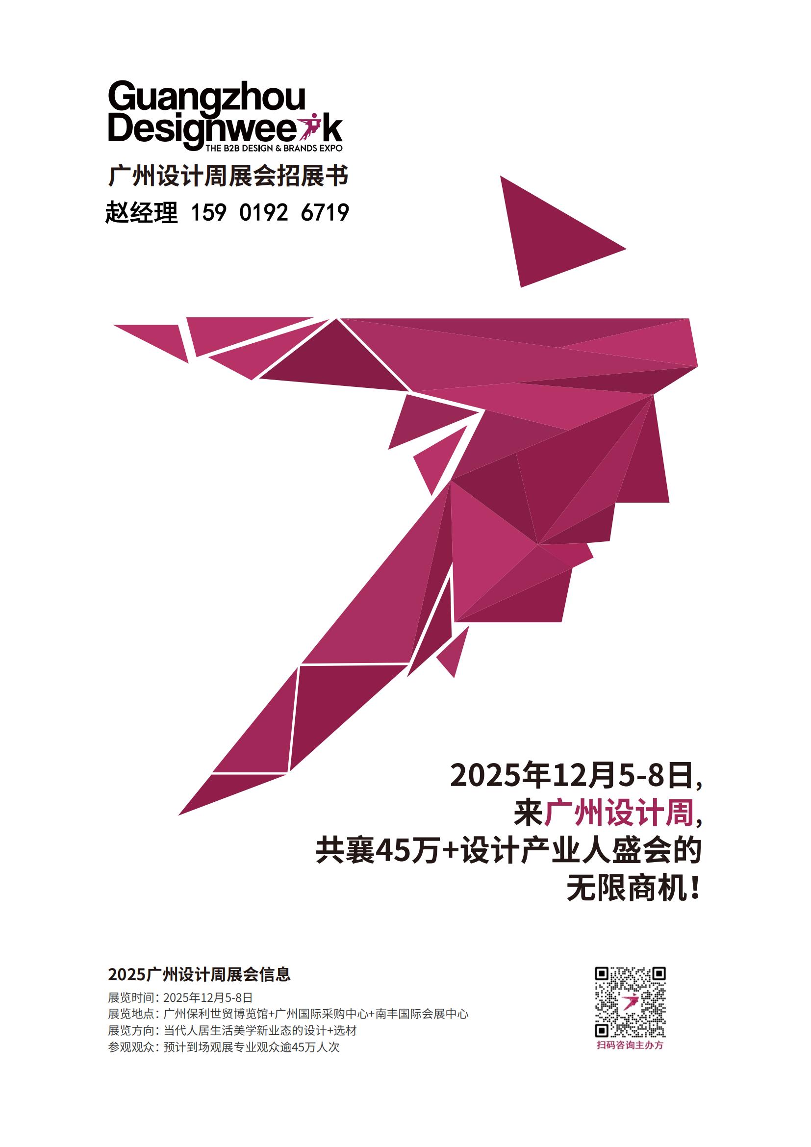 2025广州设计周【装饰纸展】来广州设计周共襄45万+设计产业人盛会的无限商机!