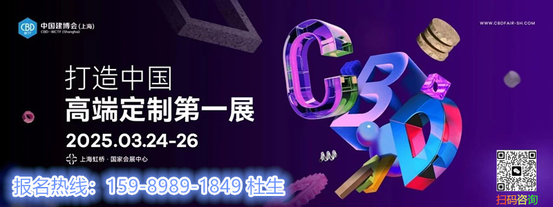 重磅！2025上海建博会|从高端环保板材的研发成果，到智能化生产线演示，再到前沿设计理念的精彩呈现，无一不彰显着定制配套企业的蓬勃生机与强劲实力。