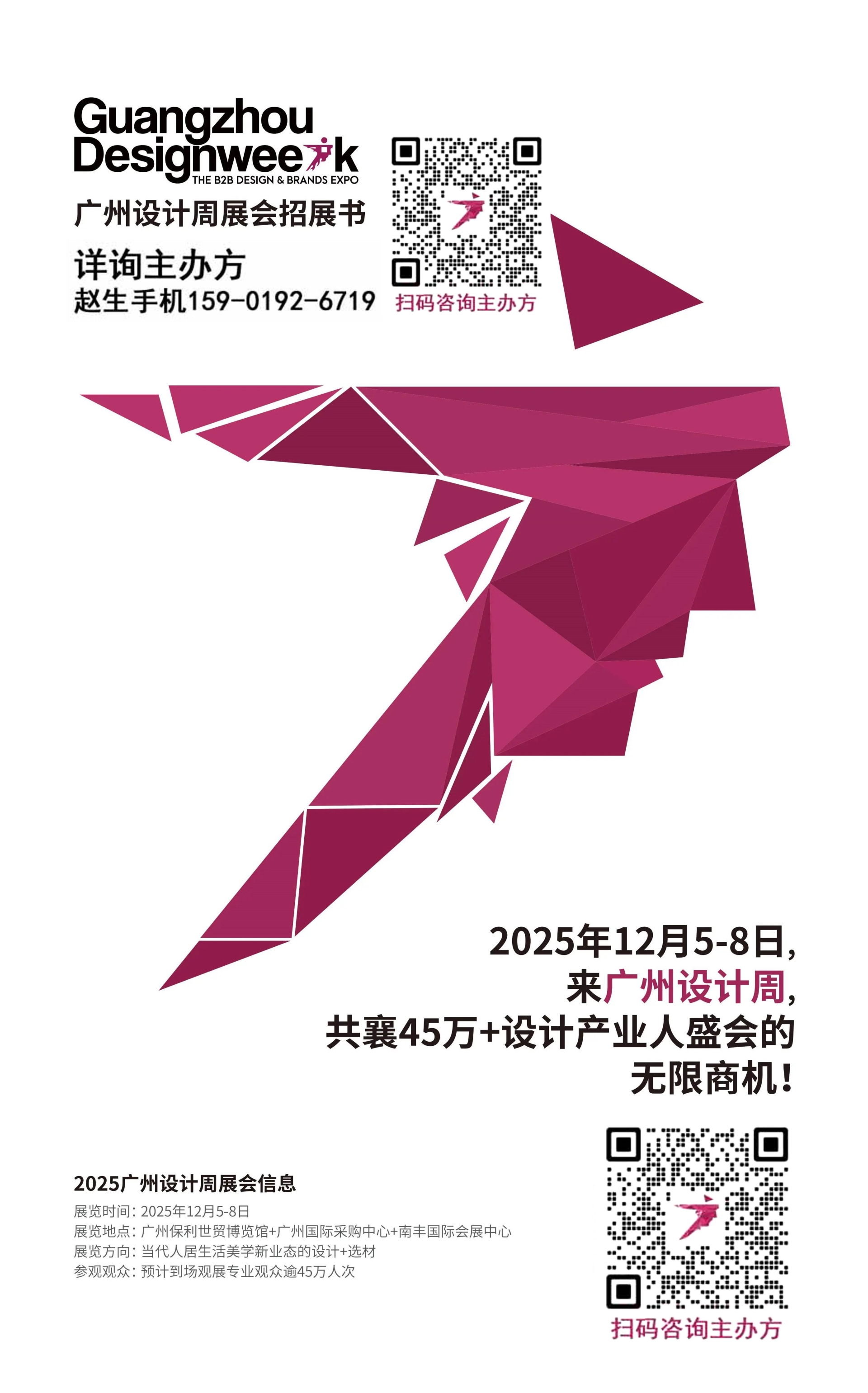 主办方通知！2025广州设计周【全面接受预定】