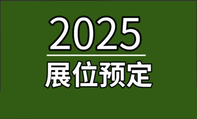 2025第五届粤港澳大湾区(广州)起重机械及设备展览会