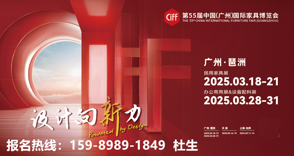 热点关注——CIFF2025中国家博会「华钻之星」再启新章！