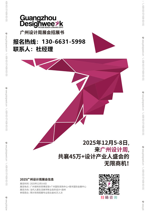 主办方新发布！2025广州设计周【展位开始选了】亚洲设计产业第一规模大展