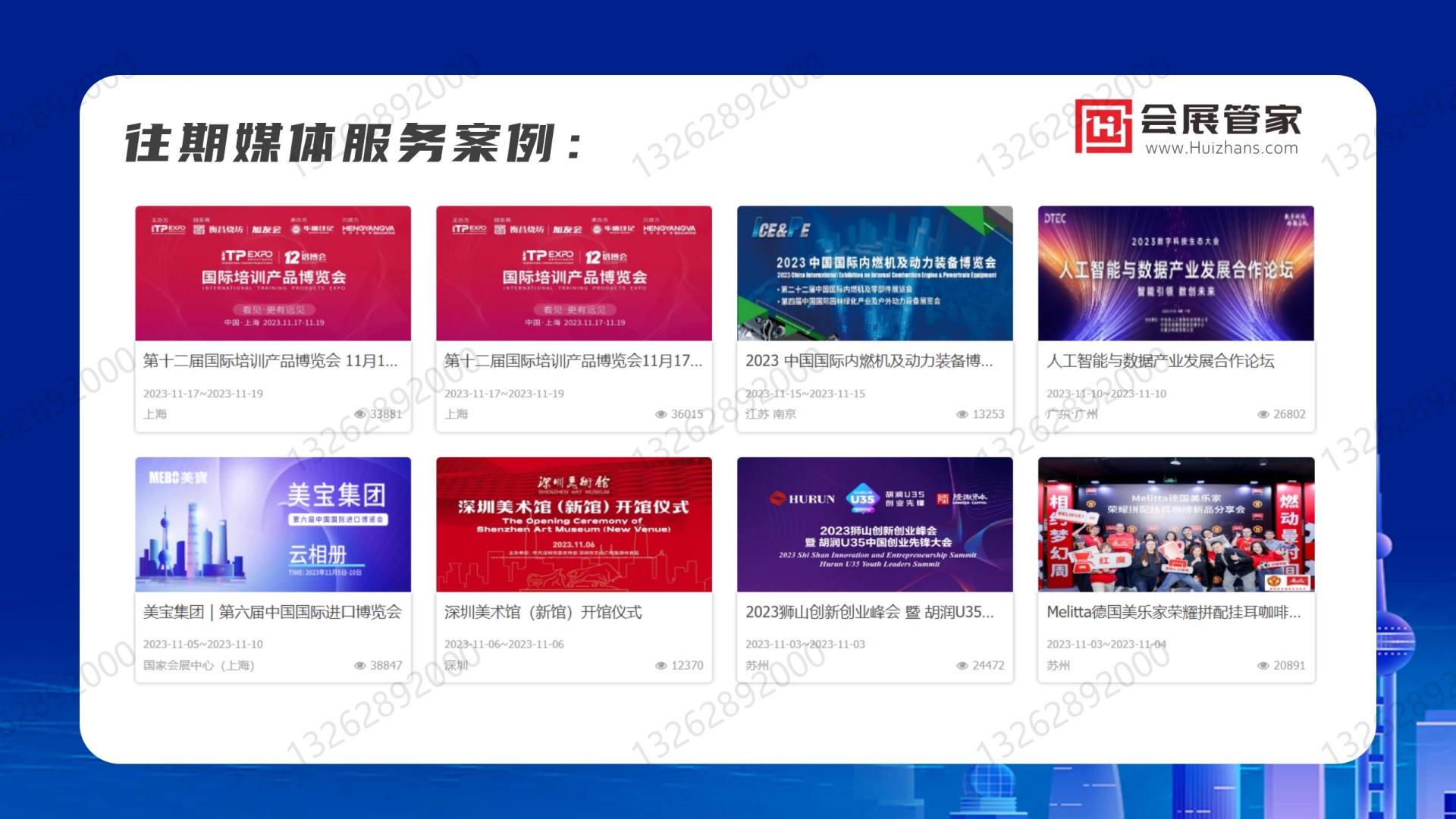 【会展管家】一站式会展业媒体传播服务提供商（V2024)_33.jpg