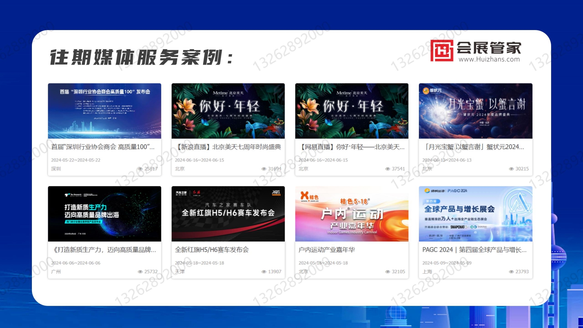 【会展管家】一站式会展业媒体传播服务提供商（V2024)_24.jpg