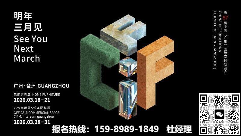 2026广州家具展码.jpg