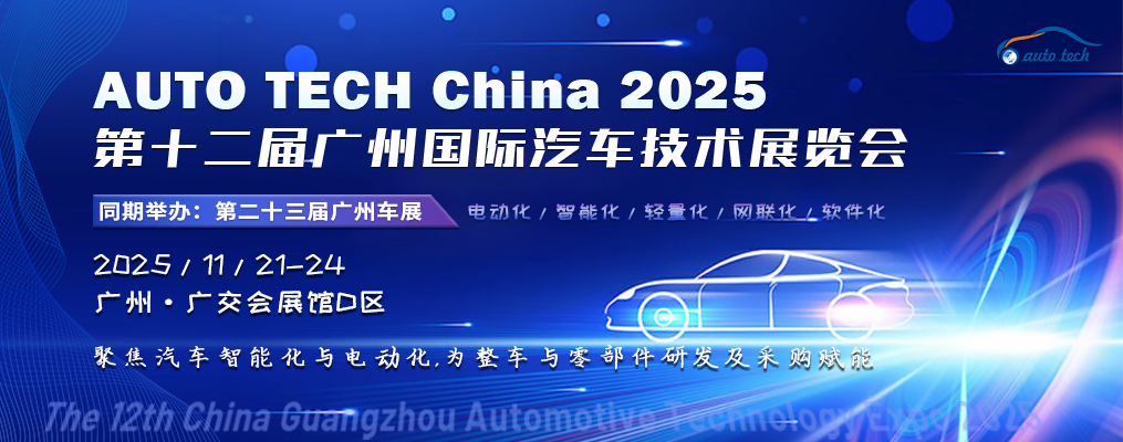 汽車技術(shù)展--1015x400.png