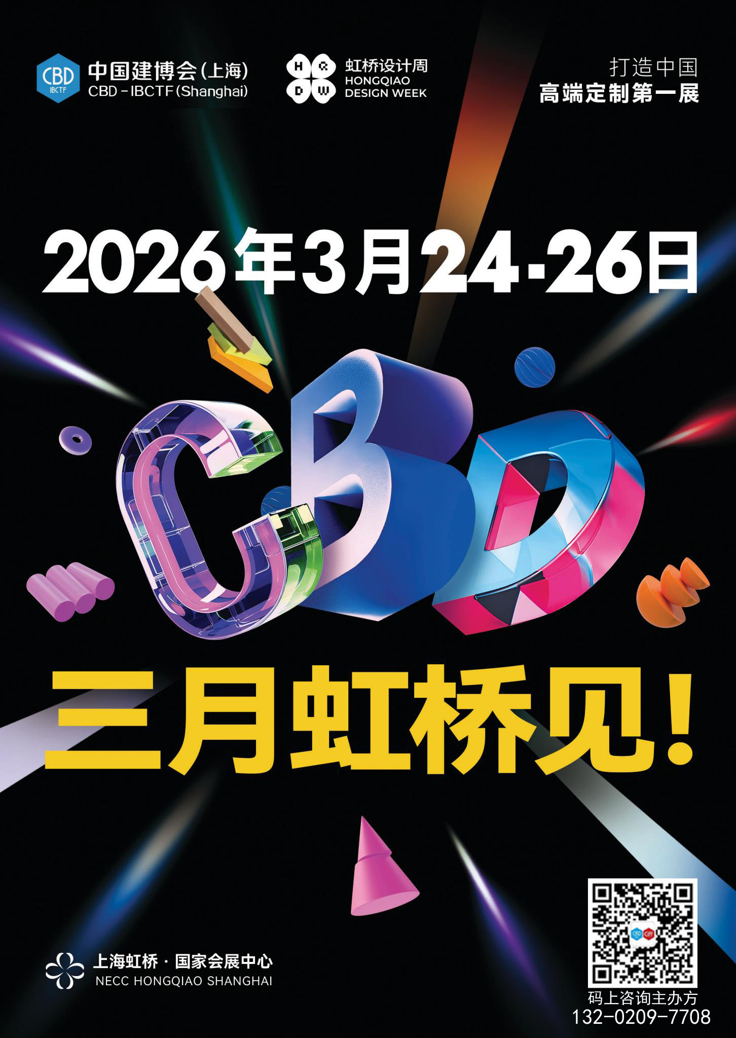 2026上海3月虹桥建博会+高定展【主办方报名】