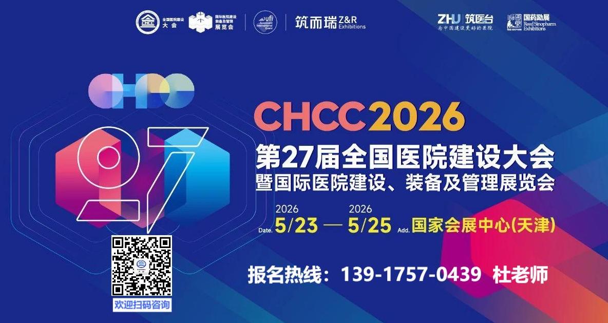 2026年聚焦医用家具整体解决方案，中佰科技重磅入驻CHCC全国医院建设大会