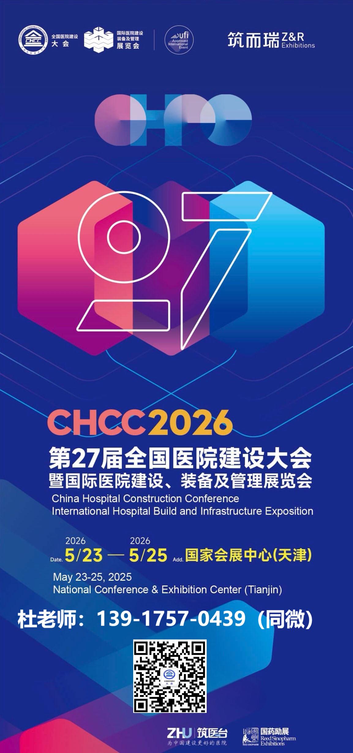 江苏中佰纳米新材料科技有限公司2026全国医院建设大会：优秀供应商