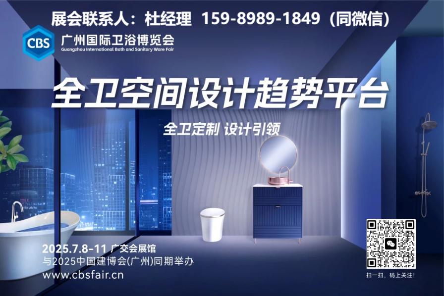 抓紧报名2026第28届广州建博会（CBD进口卫浴展）