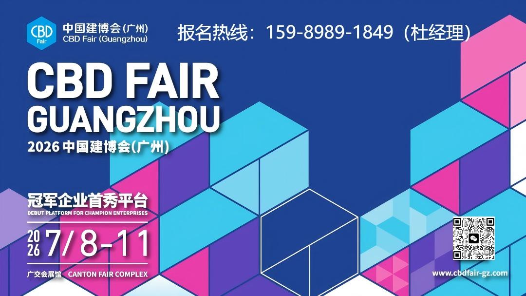 主办新发布！2026广州建博会：材艺智造展馆分布图