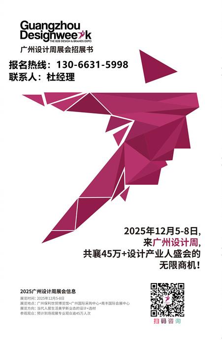 重要通知！2025广州设计周喜迎20周年「黄金展位预定中」