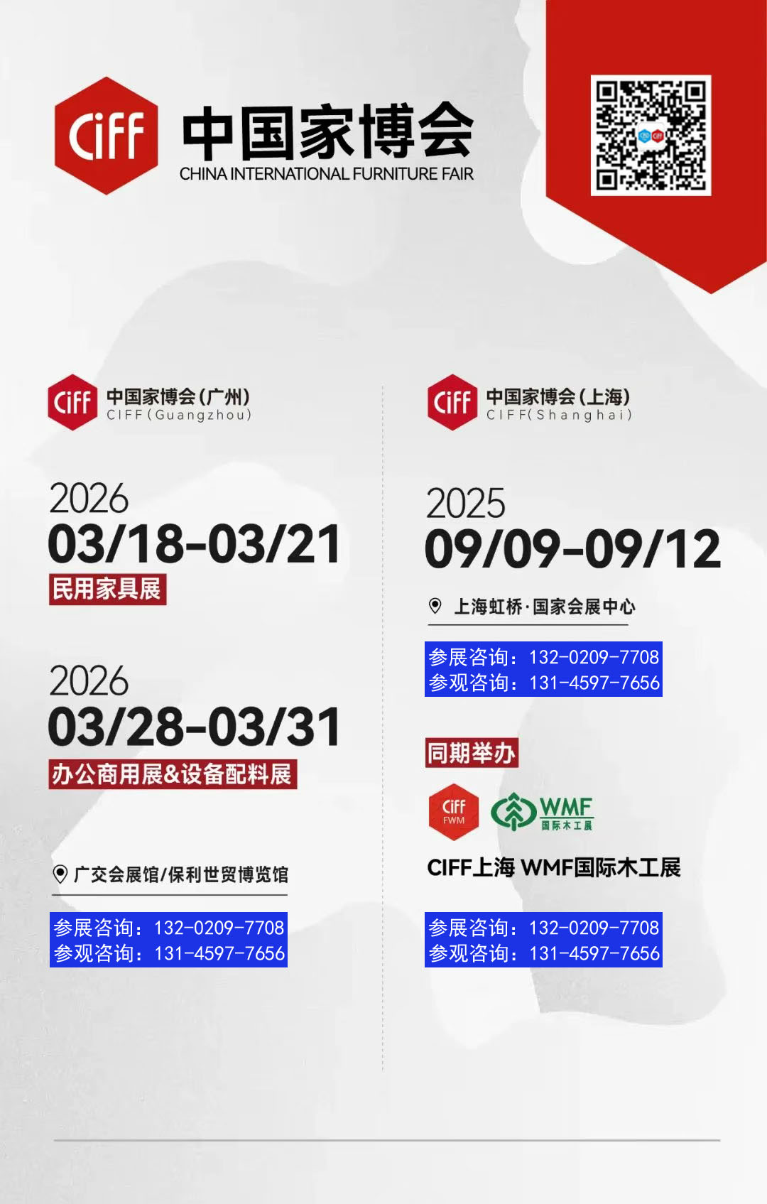 2026CIFF时间.jpg