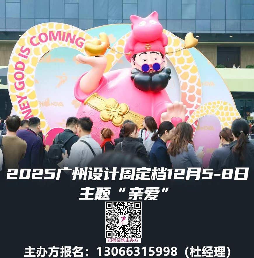 ​2025年“全案选材全链品类全在广州设计周”的展会平台构建