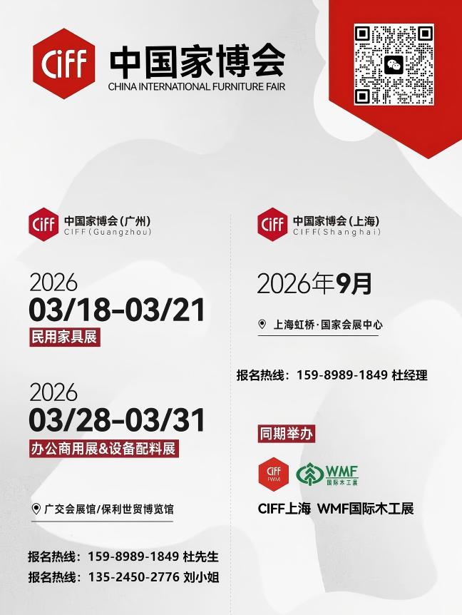 CIFF2026广州家博会暨国际五金配件展览会【参展收费公布】
