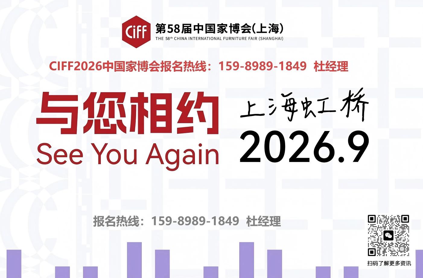 主办信息|CIFF2026上海家博会家具材料及设备展览会【时间及位置预定】