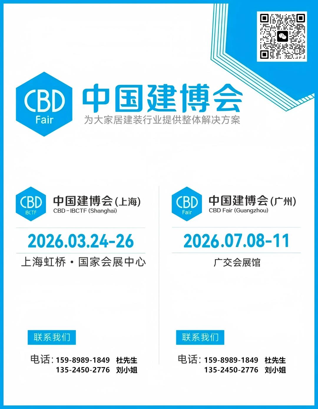 CBD2026上海建博会家居建装展览会主办信息
