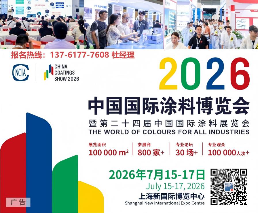2026第24届中国国际涂料展览会展位预定处