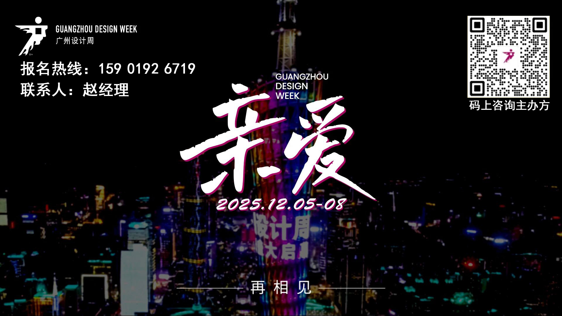 刚刚·2026广州设计周·官方网站