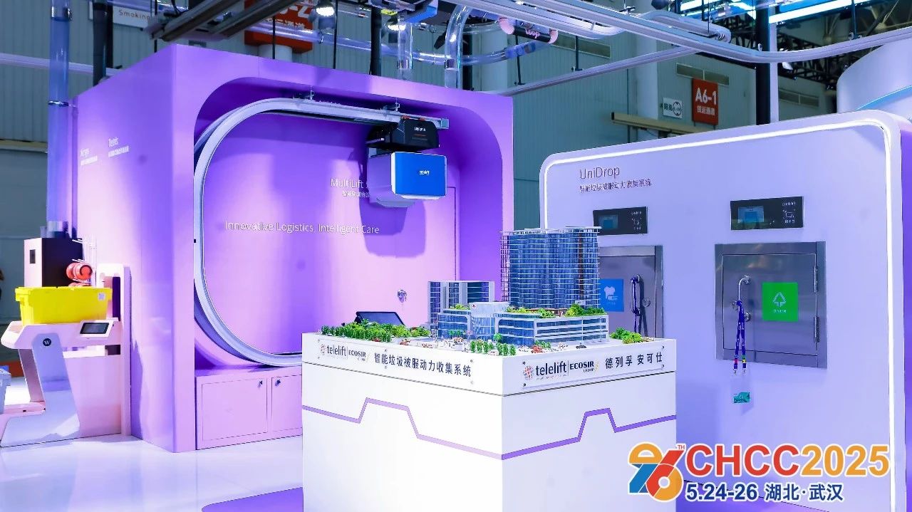 CHCC2026天津医院智能垃圾被服收集系统展|第27届全国医院建设大会【官方网站】