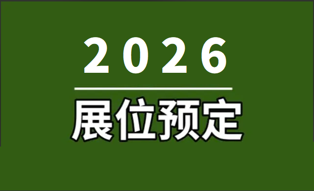 2026第八届深圳国际智能安防展览会