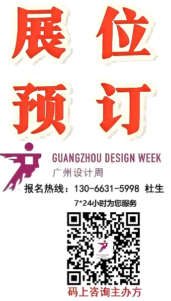 官网 ·2026广州设计周【头牌大牌都参广州设计周】