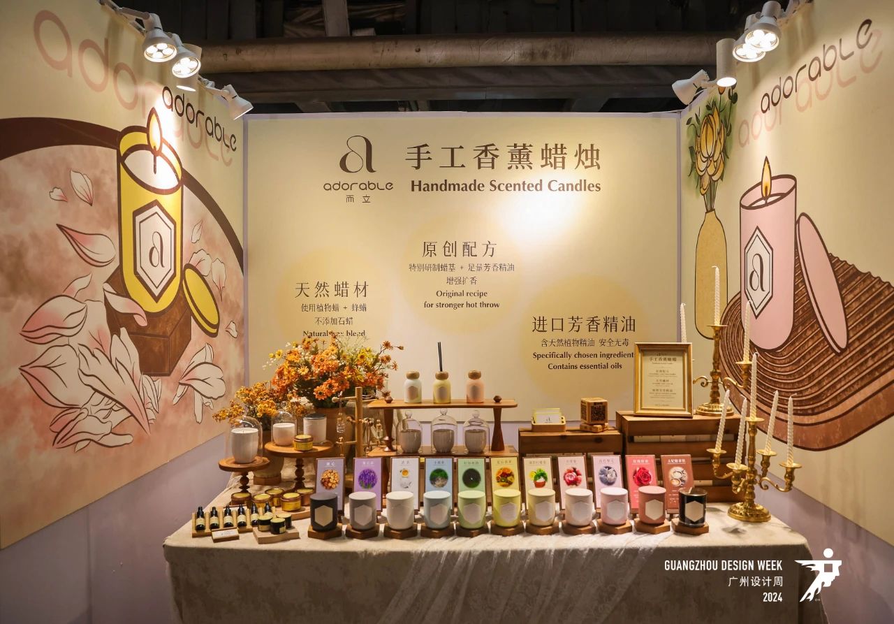 【2026香氛蜡烛展|广州设计周13066315998】
